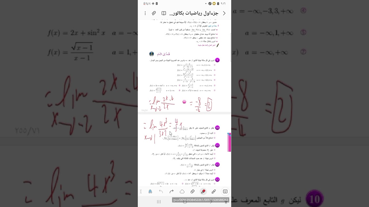 قاعدة لوبيتال الشاملةفي إزالة حالتي عدم التعيين 0/0 و لانهاية على نهاية في اختبار الرياضيات المؤتمتة