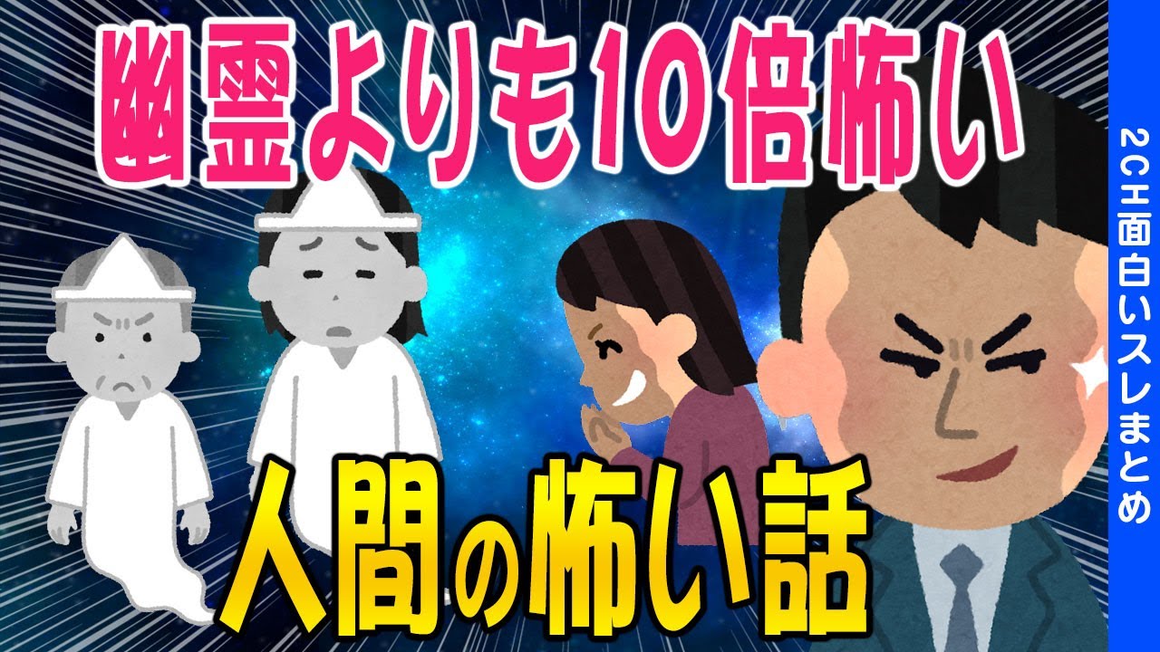 【2ch洒落怖スレ】幽霊よりも10倍怖い人間の怖い話を集めてみた結果【ゆっくり解説】