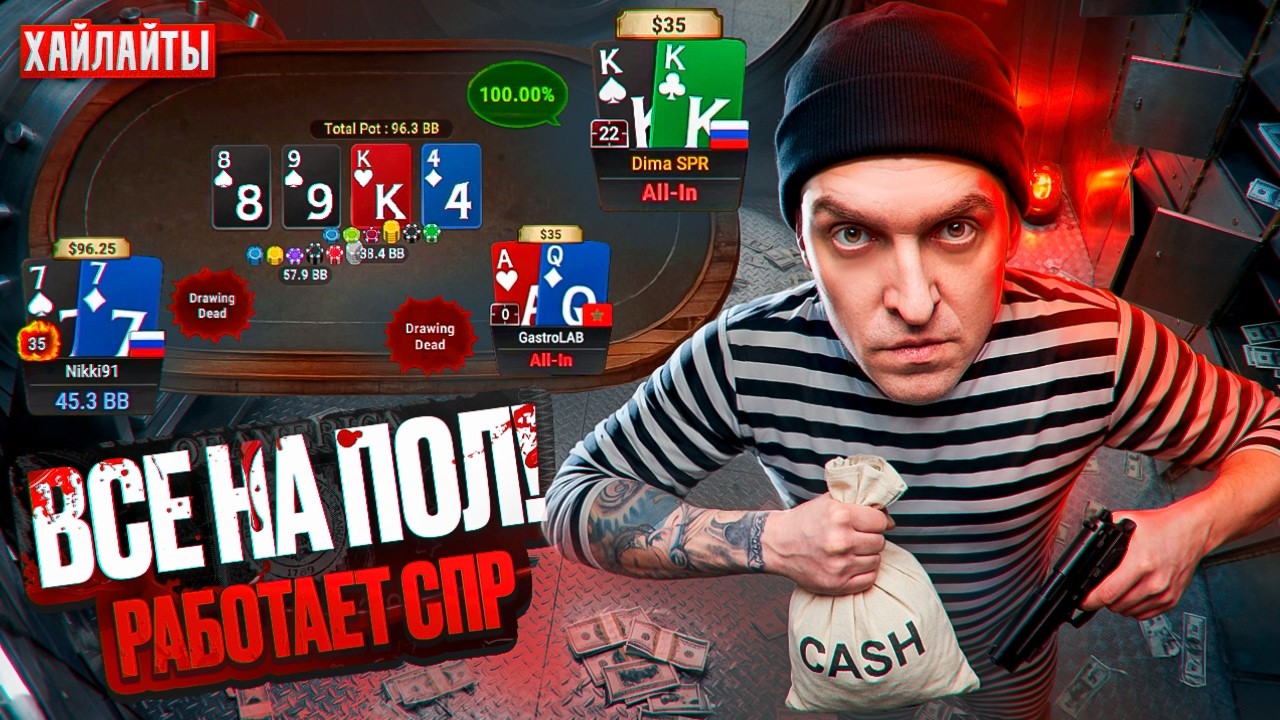 Все на пол! Работает Дима СПР | Лучшие моменты стримов