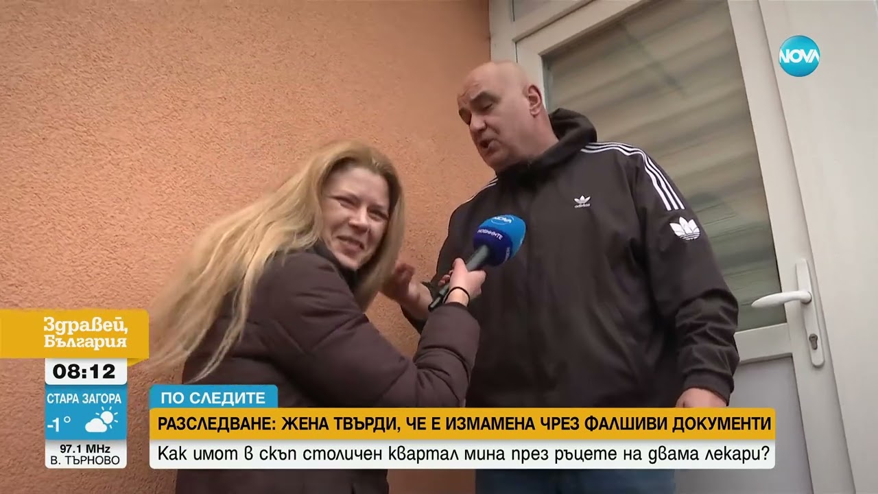 Жена твърди, че двама лекари са отнели имота ѝ чрез измама с фалшиви документи