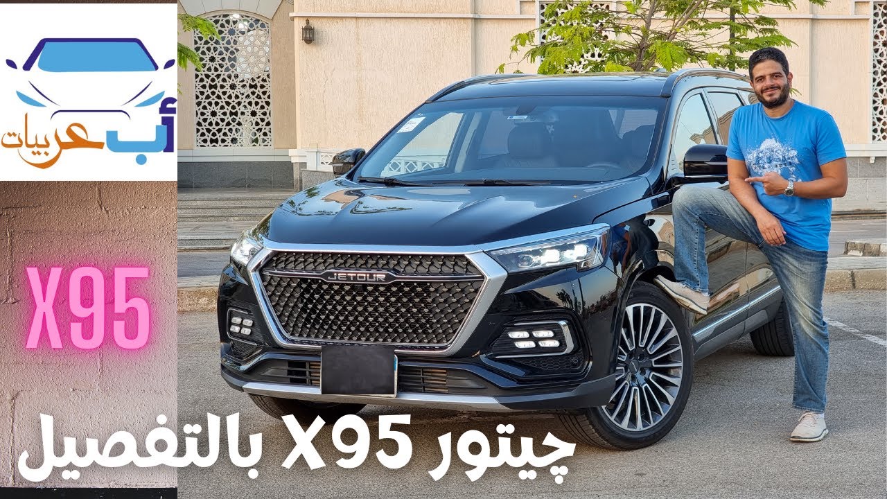 چيتور X95 مواصفات و كماليات || Q7 الغلابة؟