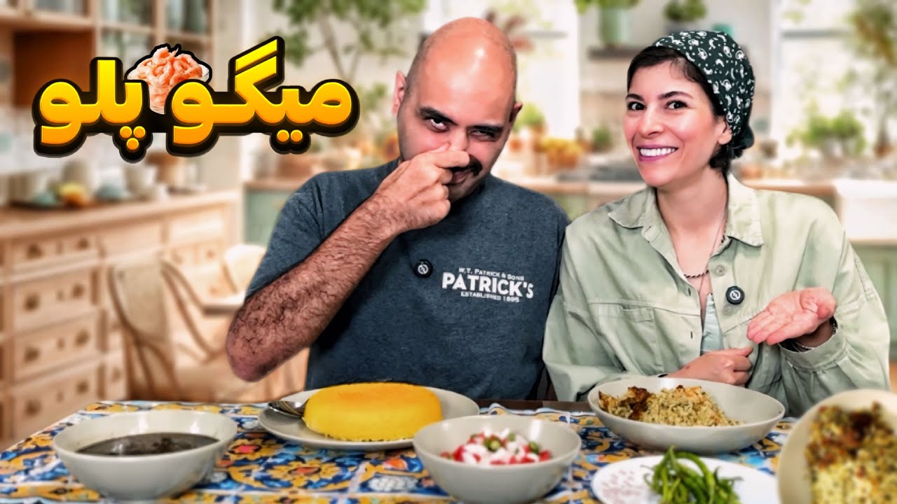 از شمال تا بوشهر با  دمپخت میگو😋🦐