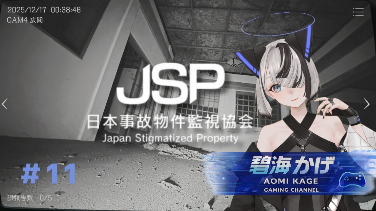 【日本事故物件監視協会 - JSP】やってみたかった念願叶って異変コンプを目指して奈良県 T神社を監視します！【碧海 かげ】 #11