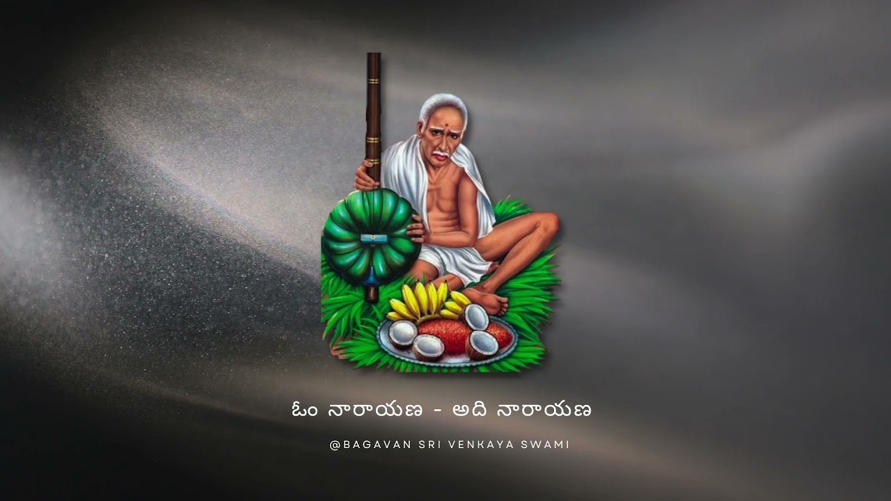 Bagavan Sri Venkaya Swami - Om Narayana Adi Narayana Mantram Original Audio