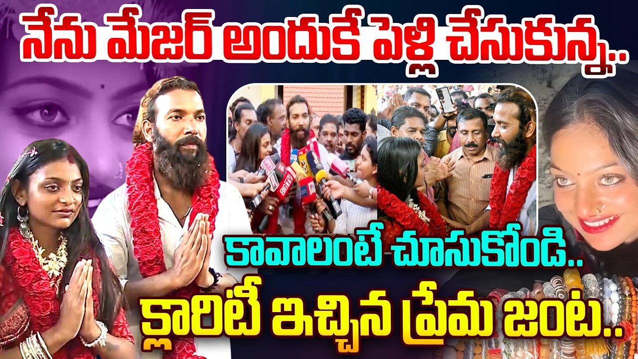 ప్రేమ పెళ్లిపై క్లారిటీ ఇచ్చిన ప్రేమ జంట..| Kumbh Mela Girl Monalisa Bhosle Marriage @Hit TV Clips