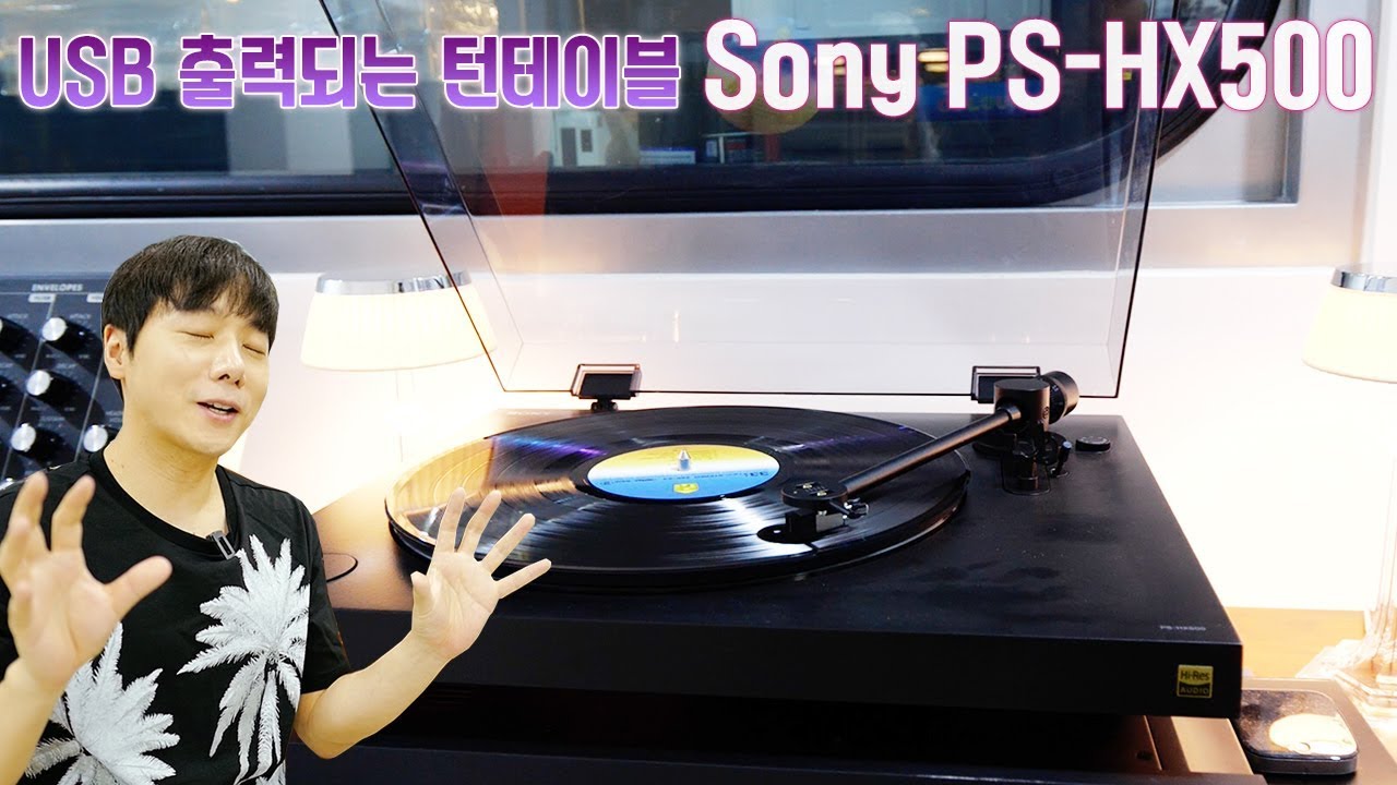 USB 출력되는 턴테이블, Sony PS-HX500 / LP로 들으면 왜 좋을까?