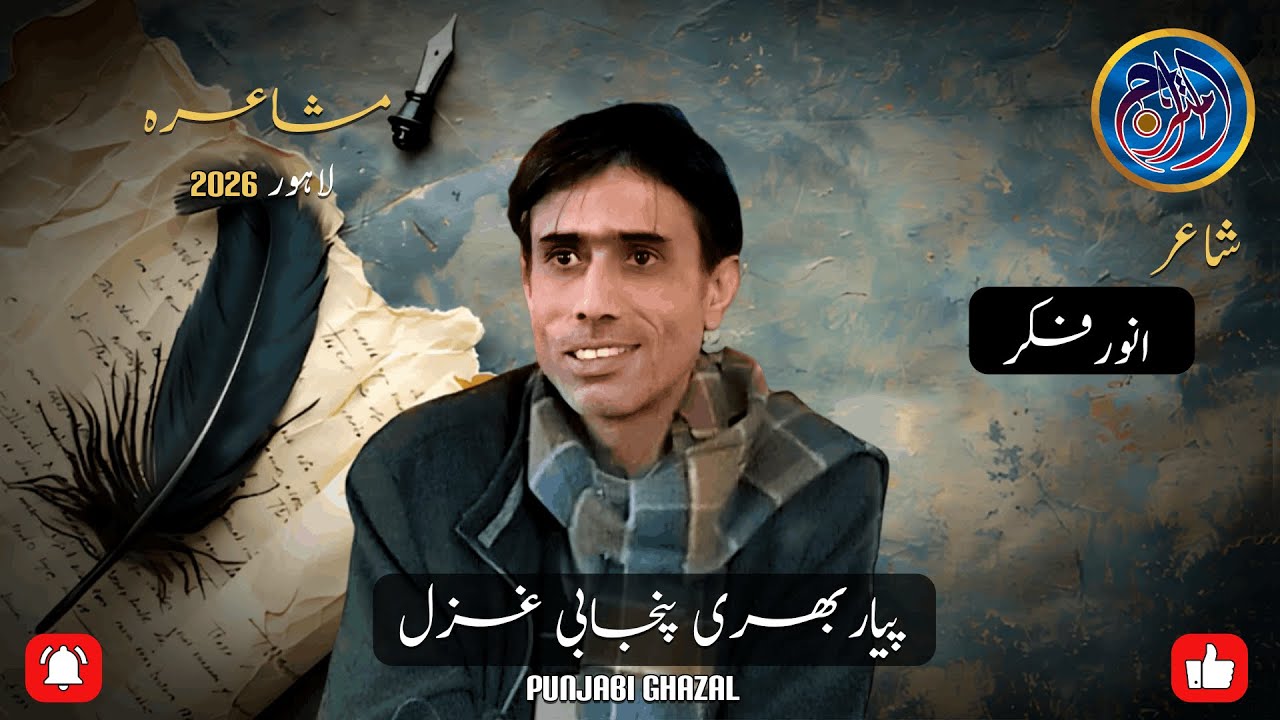 Anwar Fikar's Soulful Punjabi Ghazal | Poetry That Will Touch Your Heart Deeply ❤️