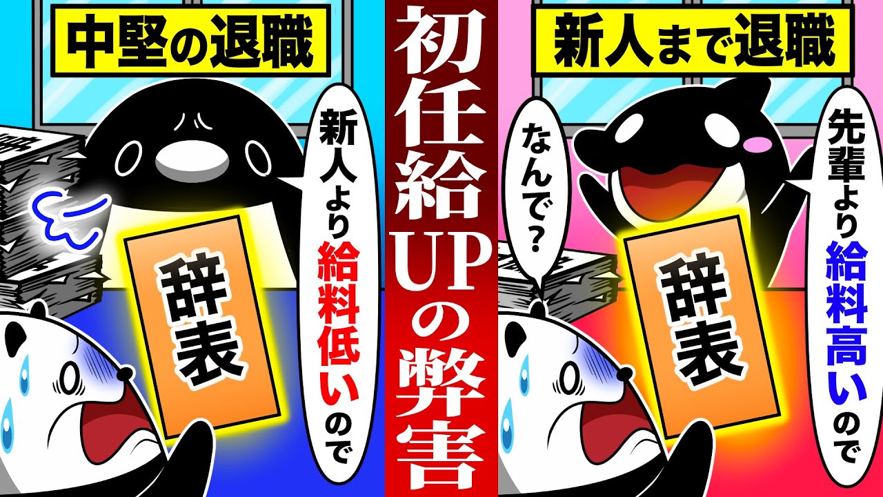 【初任給30万円時代】初任給アップに隠された悲惨な実態とは【アニメ】