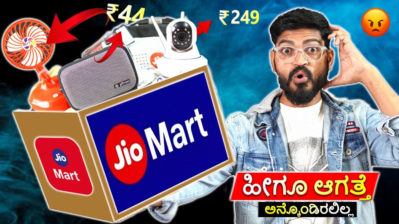 Jio Mart 😡 Gadgets 😁 ಅಸಲಿ ಸತ್ಯ! | Jio Mart Gadgets Unboxing #EP1