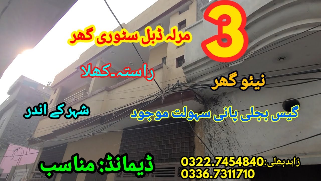 3 marla house for sale in sialkot rangpora lalpora / SALE POINT