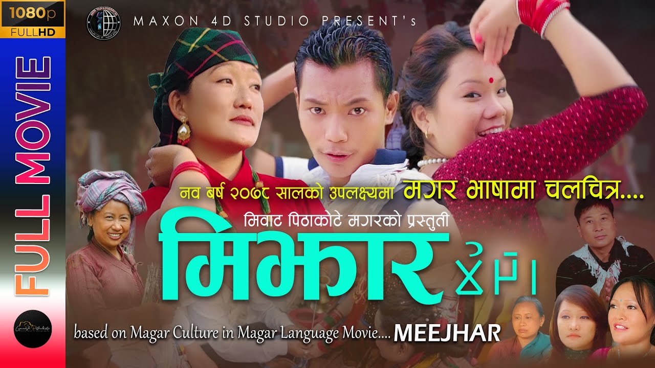 NEW MAGAR MOVIE MEEJHAR 2078 || मगर भाषामा चलचित्र मिझार ||Ramesh Babu, Monika Thapa, Dilu, Devendra