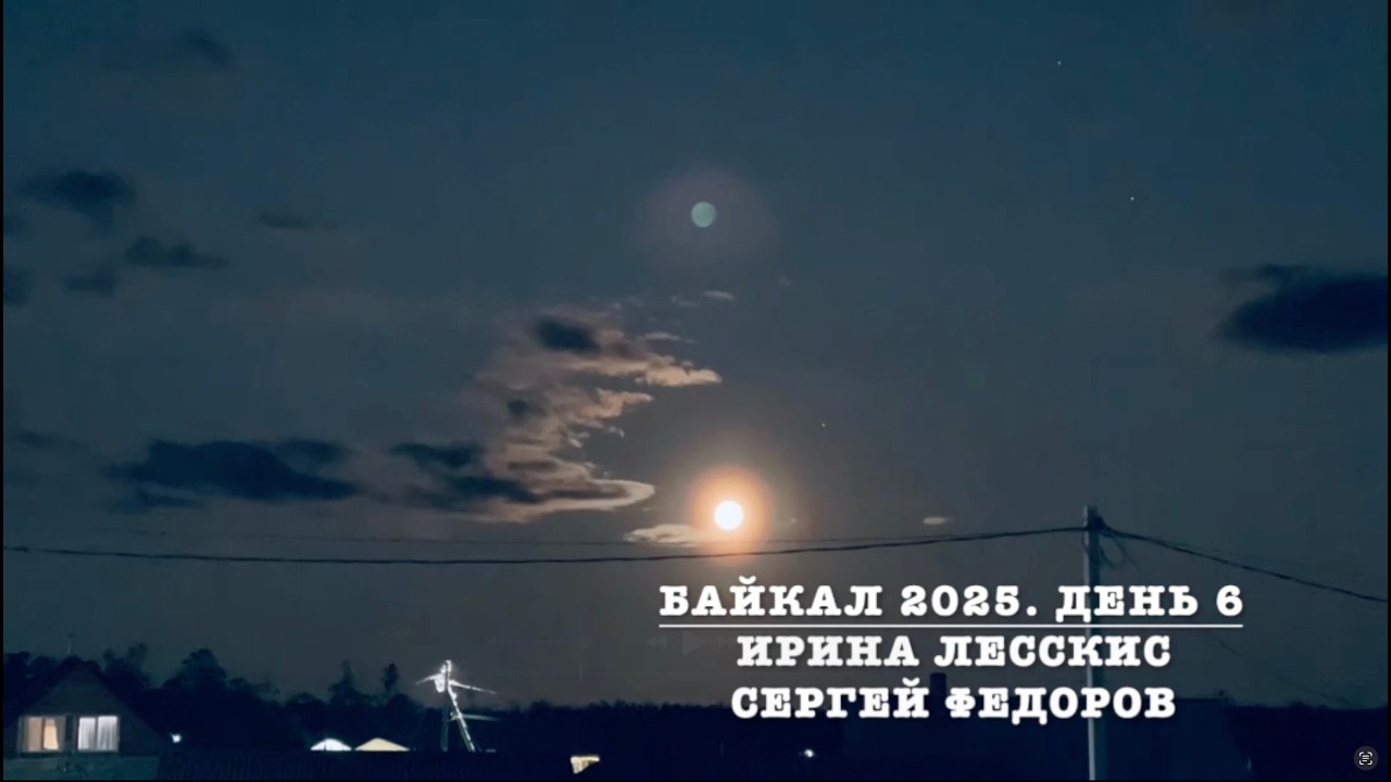 Лекция на Байкальском гештальт-интенсиве 2025. День 6. Ресурсы и опасность близости