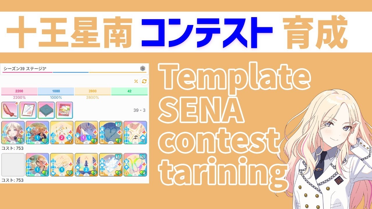 【学園アイドルマスター】アイテム抜け赤裸々コンテスト育成【学マス】