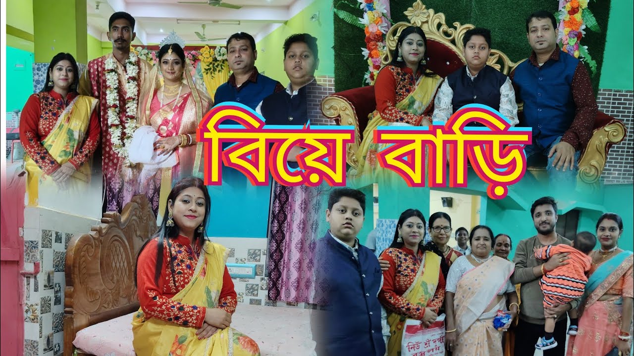 অঘ্রাণ মাসের প্রথম বিয়ে বাড়ির নেমন্তন্ন পেয়ে চলে গেলাম #ব্লগ#বিয়ে#Dwitir Icche 