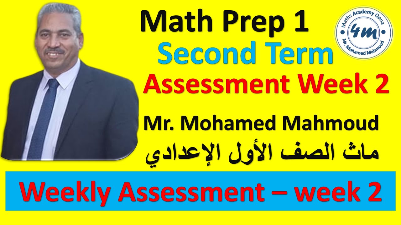 Math Prep 1 2nd Term Weekly Assessment Week 2 ماث الصف الاول الاعدادي التقييم الاسبوعي الثاني 2026