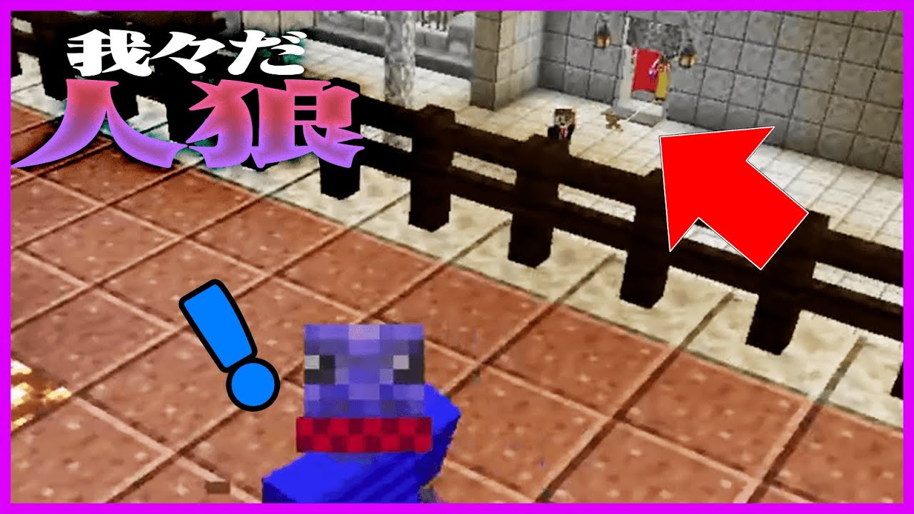 【我々だ人狼】らだショピ人狼を援護する狂人が神過ぎた【マインクラフト】