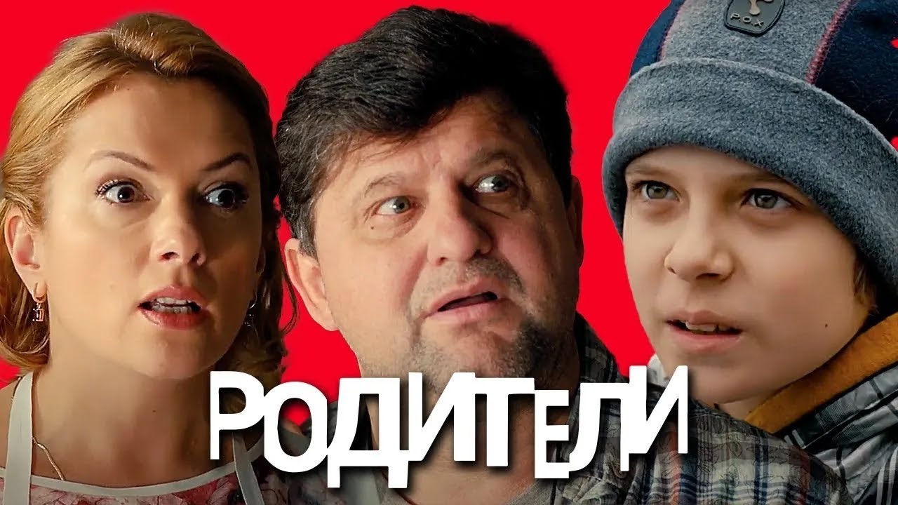 Родители: 1 Сезон, Серии 21-25