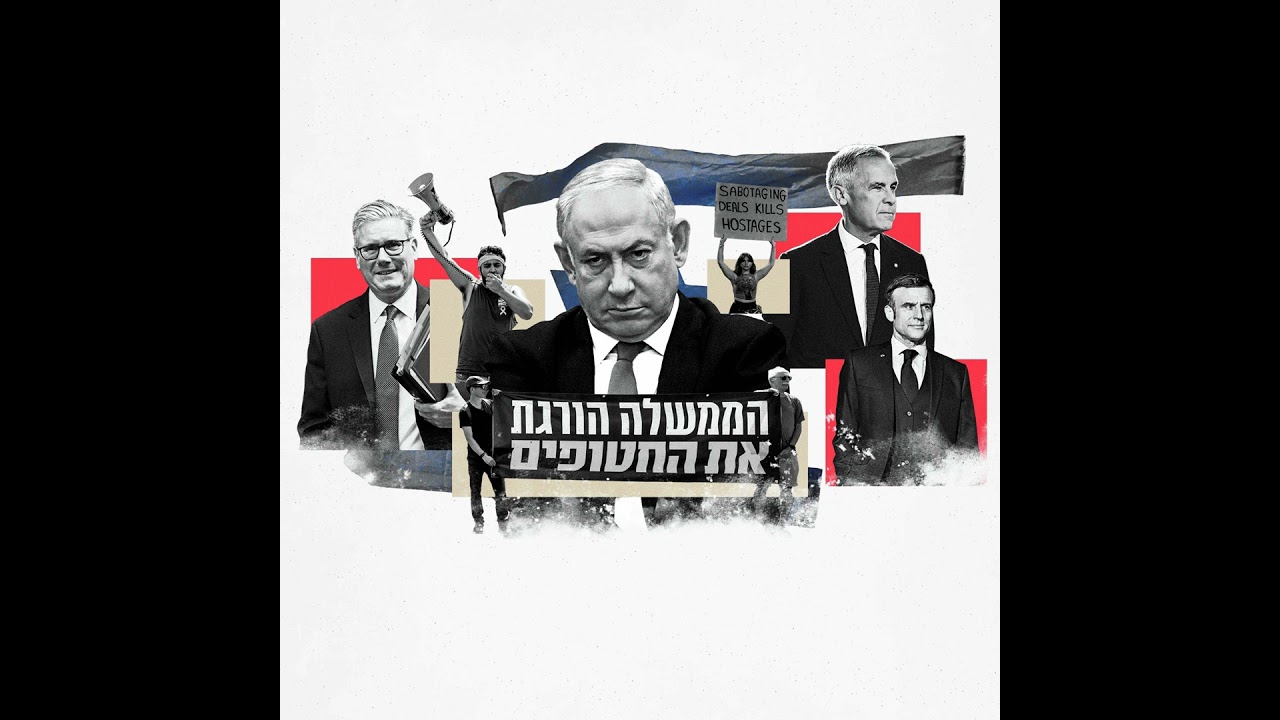 Recognising Problems in Israel: Western recognition of Palestine and trouble at the Foreign Ministry