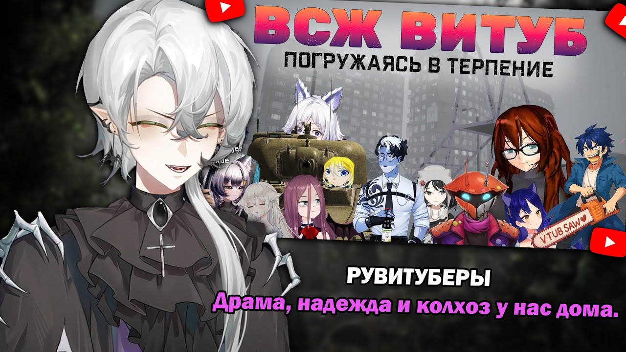 Тоби Смотрит: РУВИТУБЕРЫ. Драма, надежда и колхоз у нас дома. / mehalf