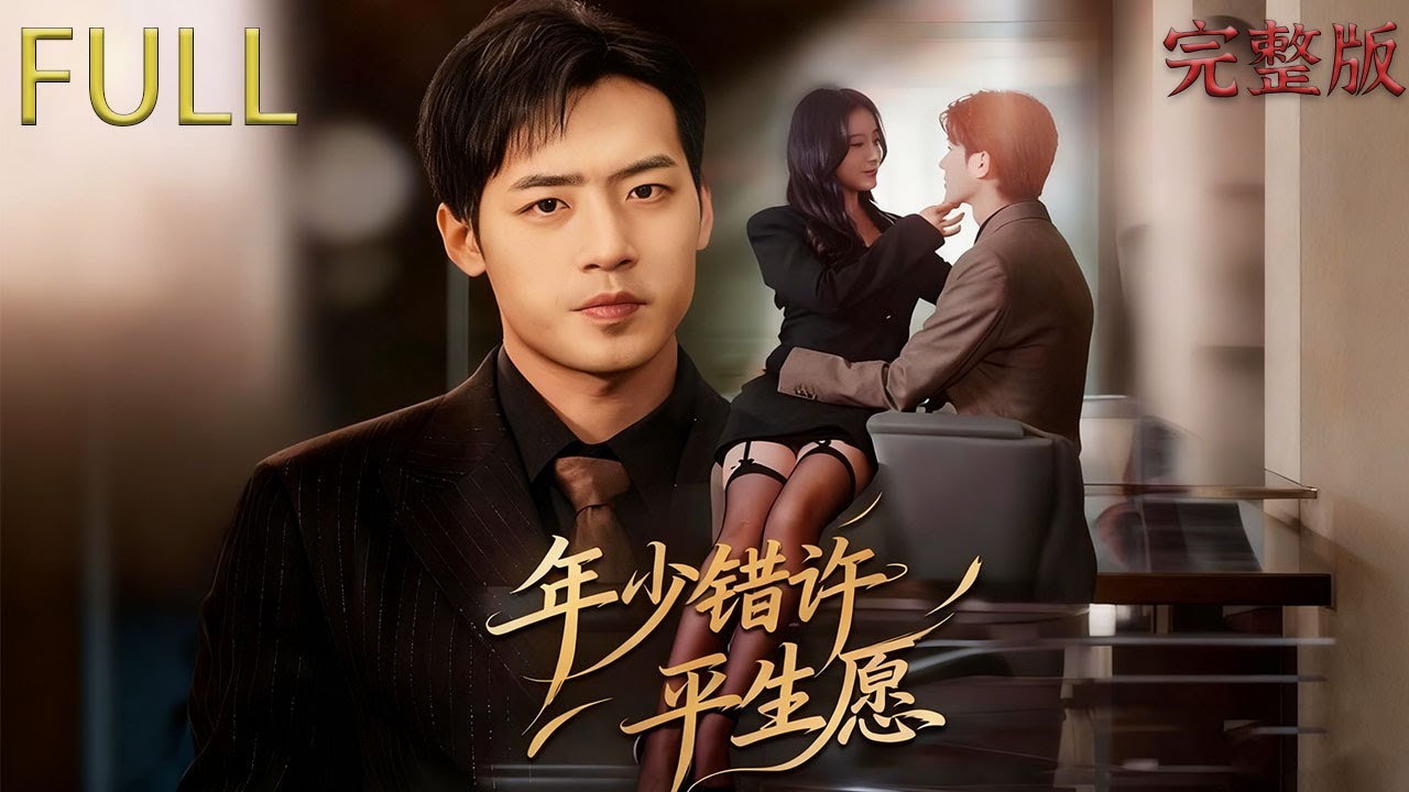[MULTI SUB] 剛領證，卻發現妻子的婚假已經和別人用過了? #大陆剧 #review #短剧 #drama #穿越 #精彩影视 #影视聚焦 #影視解説