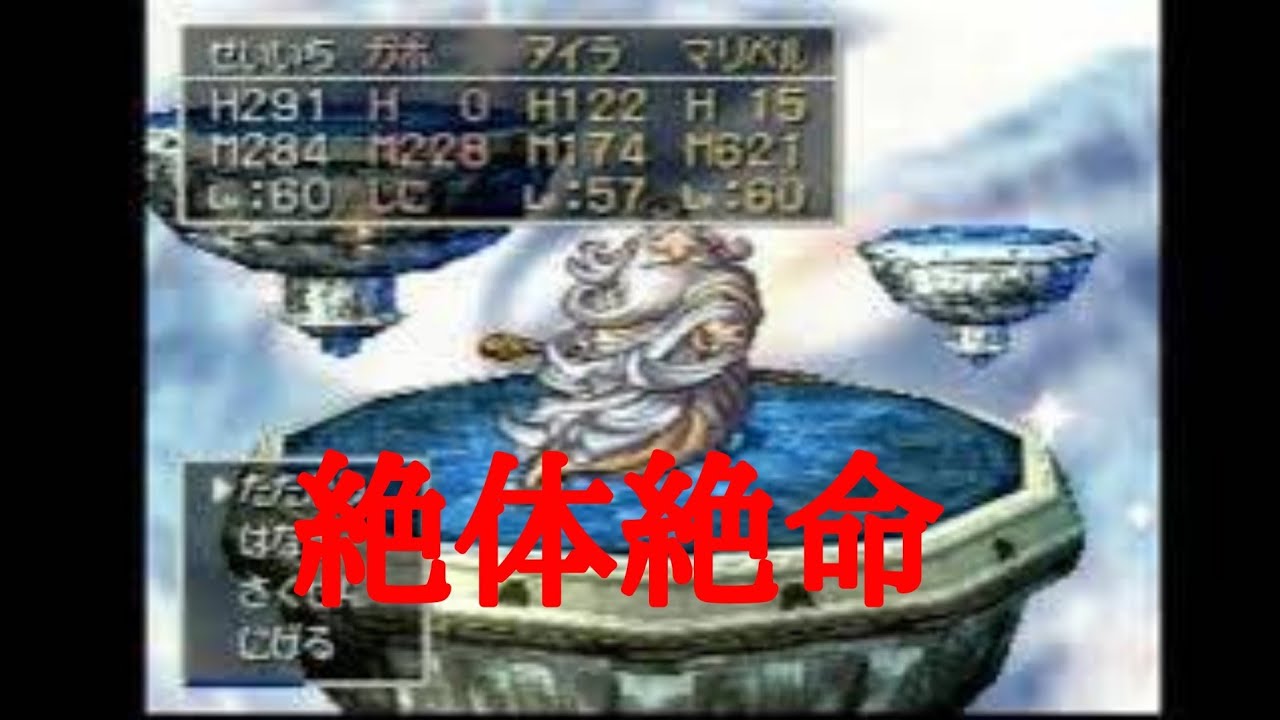 【ドラクエ７実況】神さま戦　ドラゴンクエスト７