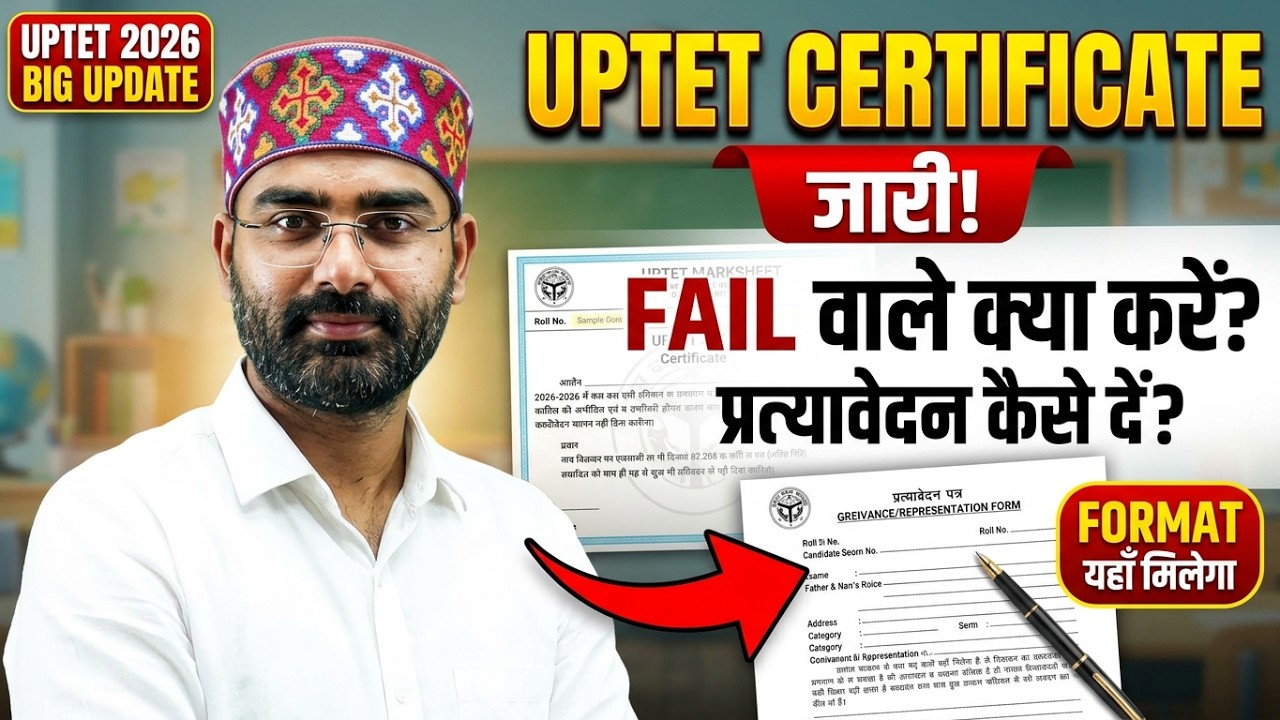 🚨UPTET Certificate 2026 आ गया! कैसे Check करें? | UPTET Certificate Download & Verify |Latest Update