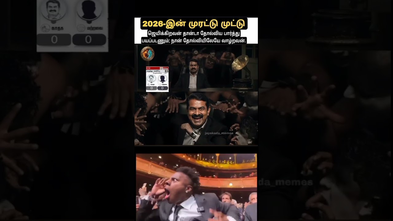 #tvk #thalapathy #dmk #mkstalin #ntk#election#politics #admk#tvk #thalapathy #dmk #mkstalin #ntk