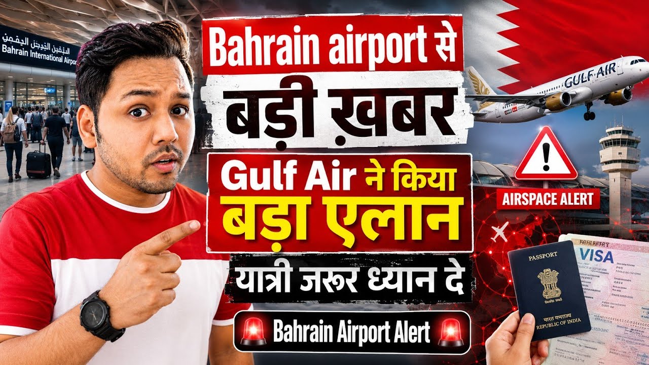Bahrain Airport News Today | Gulf Air Flight Updates | India Travel Alert | Bahrain Latest News