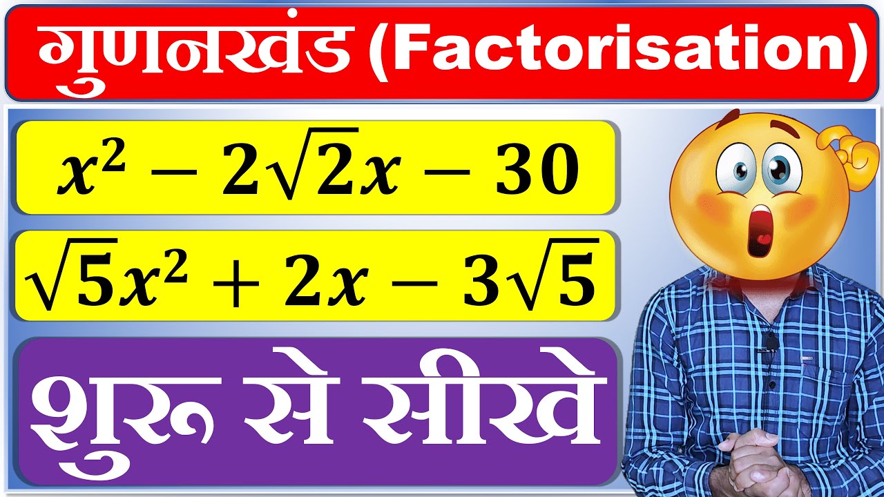 गुणनखंड करना सीखे | factorization method in hindi | gunankhand kaise karte hai | gunankhand root