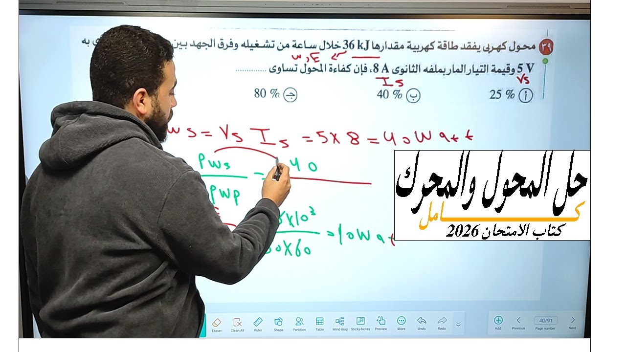 حــــــــل كتـــــــاب الامتحـــان (المحول+المحرك) _كـــامـــل_ فيزيـــاءالصف الثـالث الثـانـوي 2026