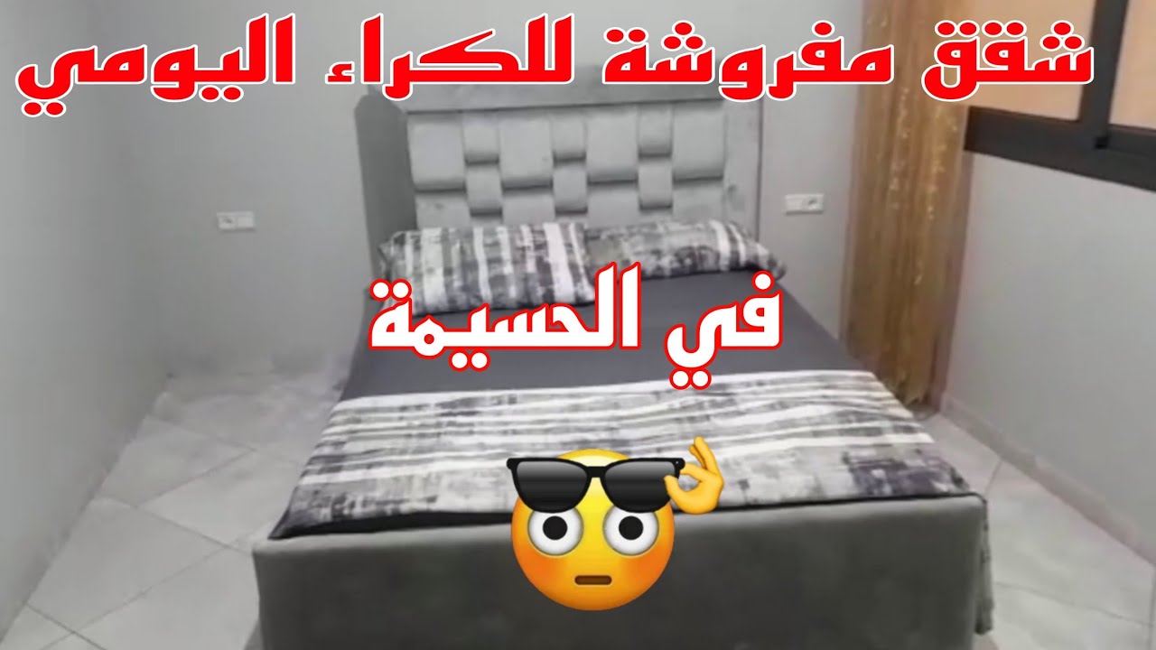 شقق مفروشة للكراء اليومي في مدينة الحسيمة Alhoceima City Go