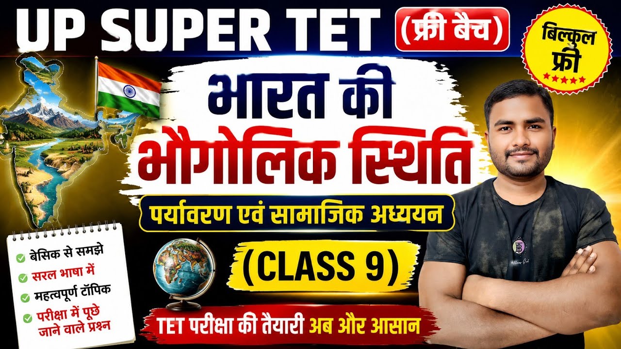 भारत की स्थिति 🔥| भारत की भौगोलिक स्थिति | Super TET 2026 | EVS/SST Complete Class | By JP sir 