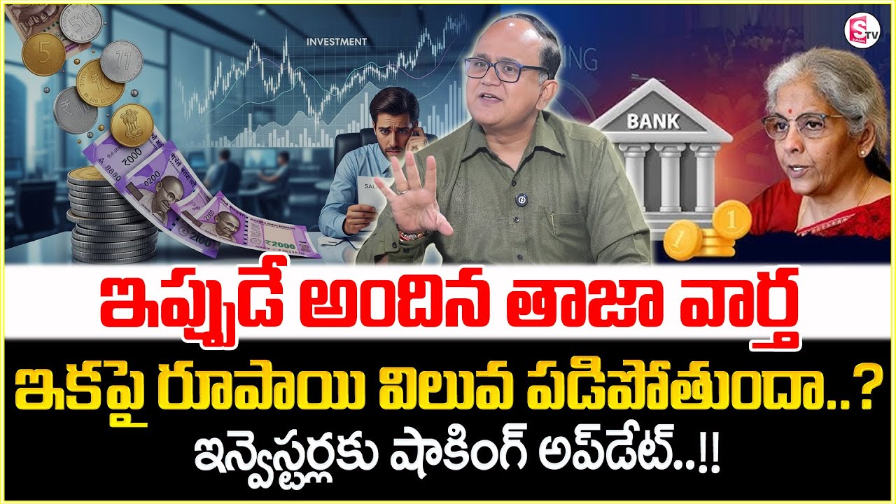 ANIL SINGH : Why is Indian Rupee Falling || Reality of India's Economy Explained || SumanTV Shirisha