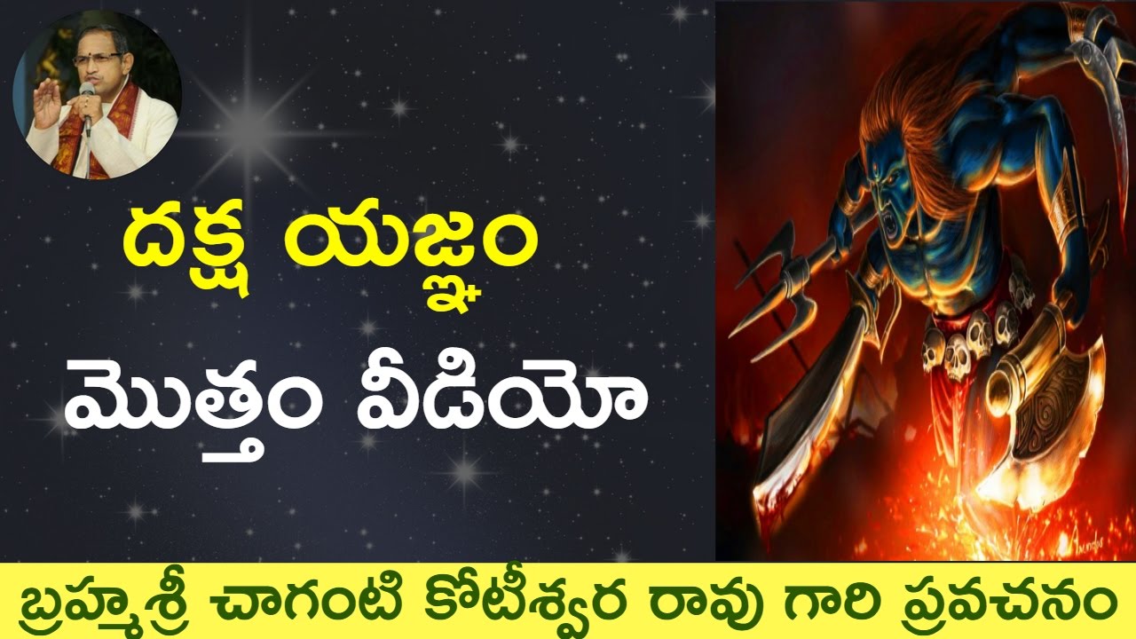 Daksha Yagnam Full Video by Sri Chaganti Koteswara Rao Garu
