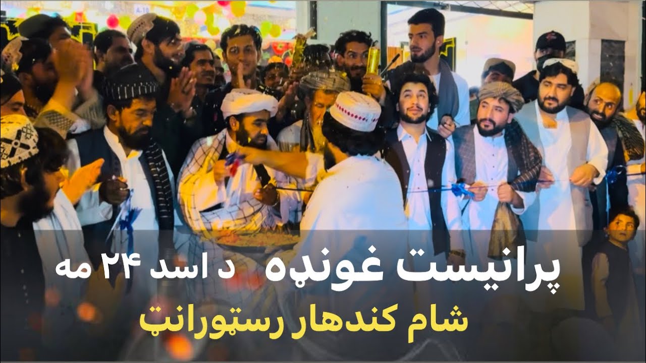 Ep 113 _ د شام کندهار رسټورانټ پرانیست غونډه Starting Of The Shaam Kandahar Restaurant | د اسد ۲۴ مه