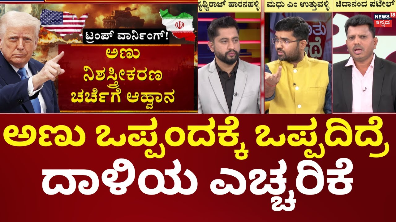 Trump Warns Iran Nuclear Deal To Iran | ಇರಾನ್‌ನತ್ತ ಸಾಗ್ತಿದೆ ಅಮೆರಿಕದ ಯುದ್ಧನೌಕೆ  | N18G