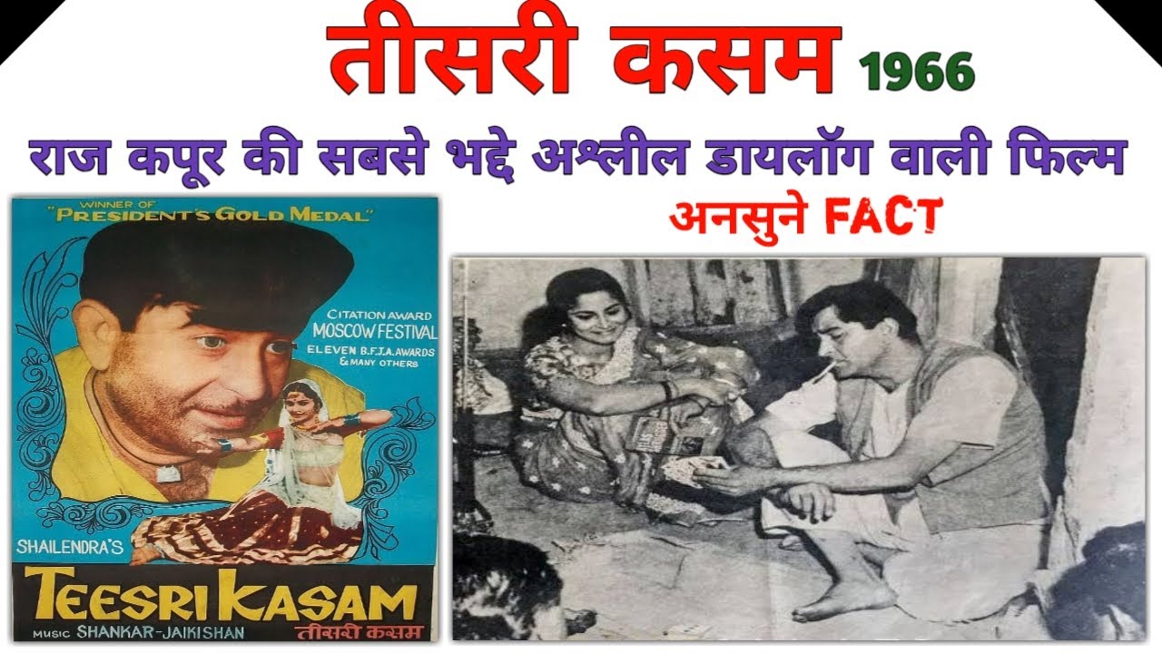 Teesri Kasam film intersting fact 🔴 जबरदस्त अनसुने किस्से 🔴 behind the scene .. unseen photos....