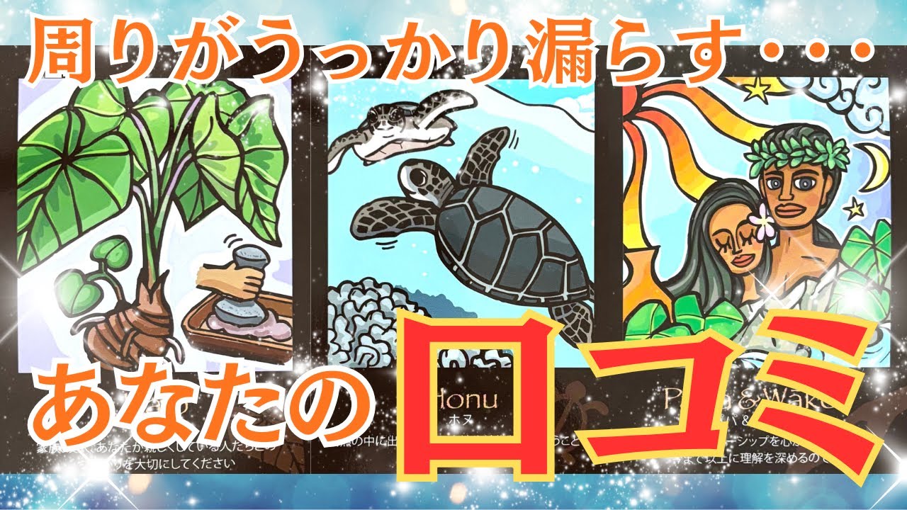 《タロット＆ルノルマン》周囲がウッカリ漏らしちゃう程の口コミって一体どーゆー事😳!?気になったあなたは是非観てみてね🤭選択肢◯さん、久しぶりに超スピ枠でした😆✨💦