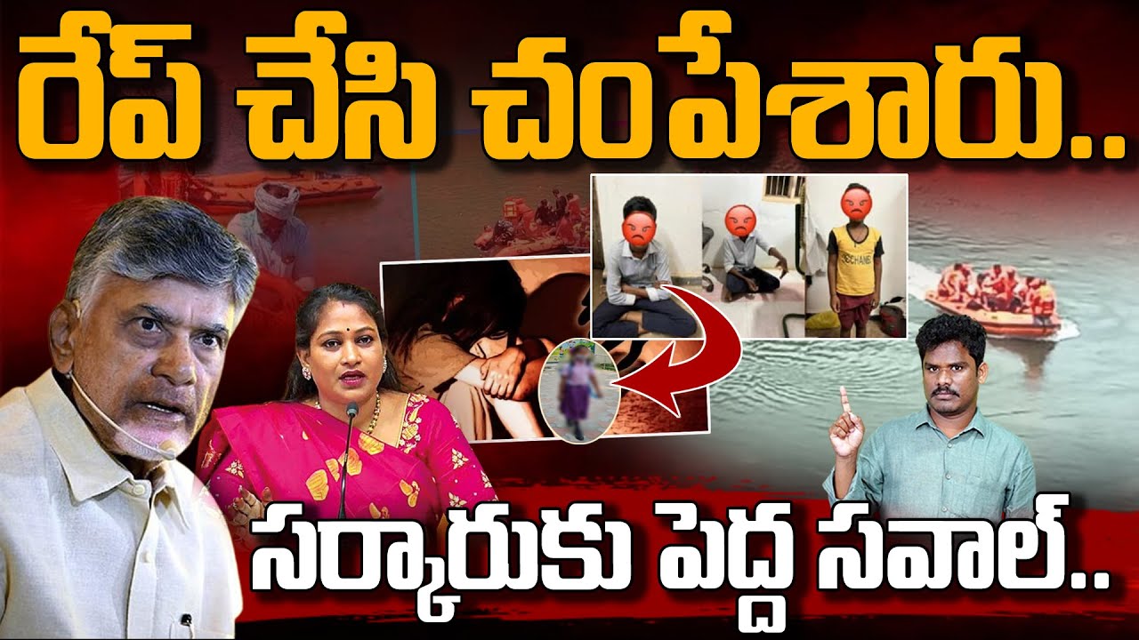 Nandyal incident: రేప్ చేసి చంపేశారు.. సర్కారుకు పెద్ద సవాల్.. | Gundusoodhi - PINN