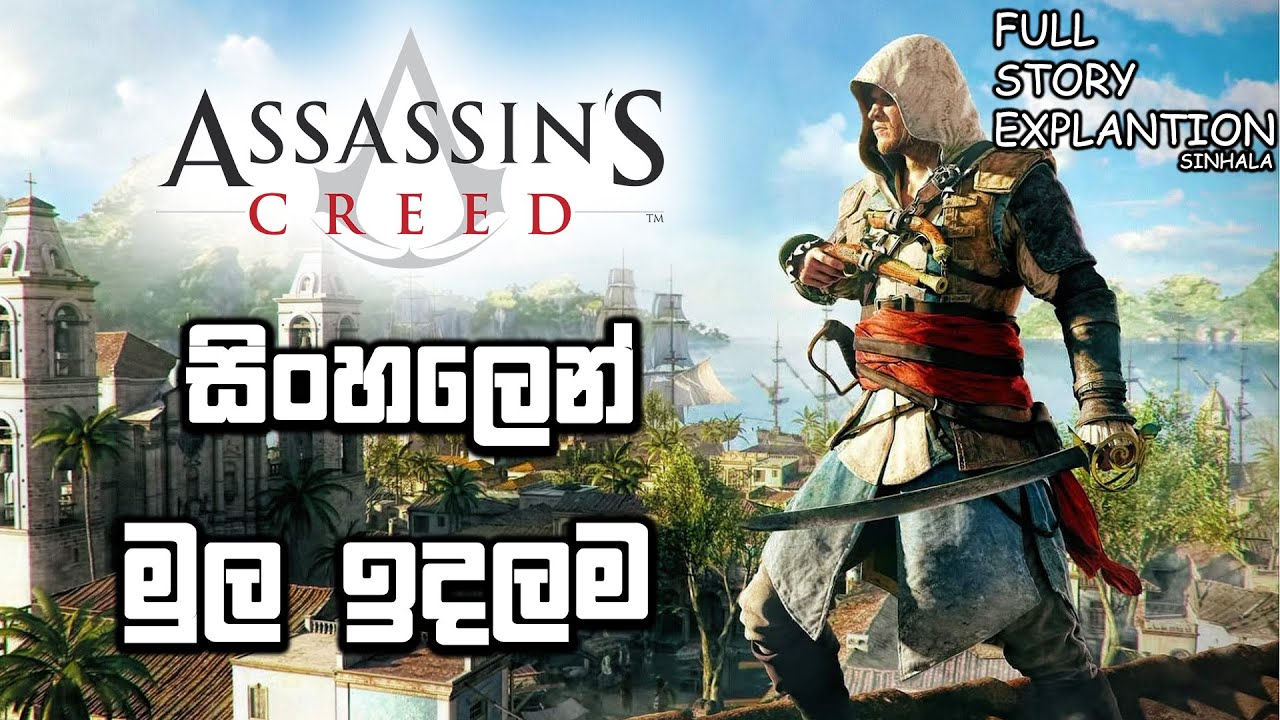 ASSASSINS CREED FULL STORY SINHALA EXPLANATION || SRILANKA