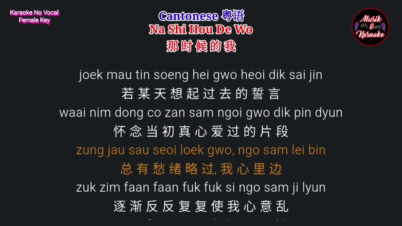 Cantonese 粤语 - Na Shi Hou De Wo 那时候的我 - Karaoke No Vocal - Female Key