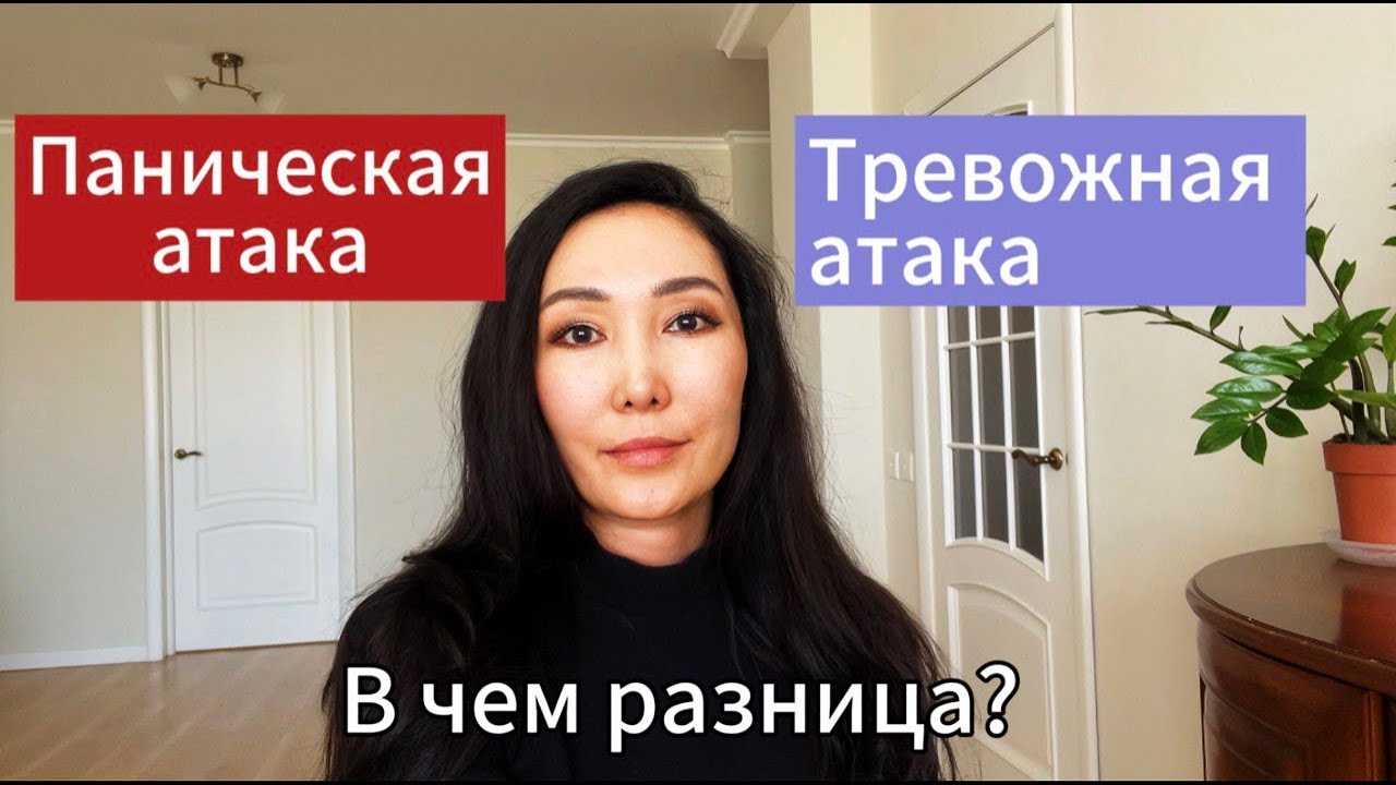Паническая атака или тревожная? В чём разница и когда это уже расстройство?