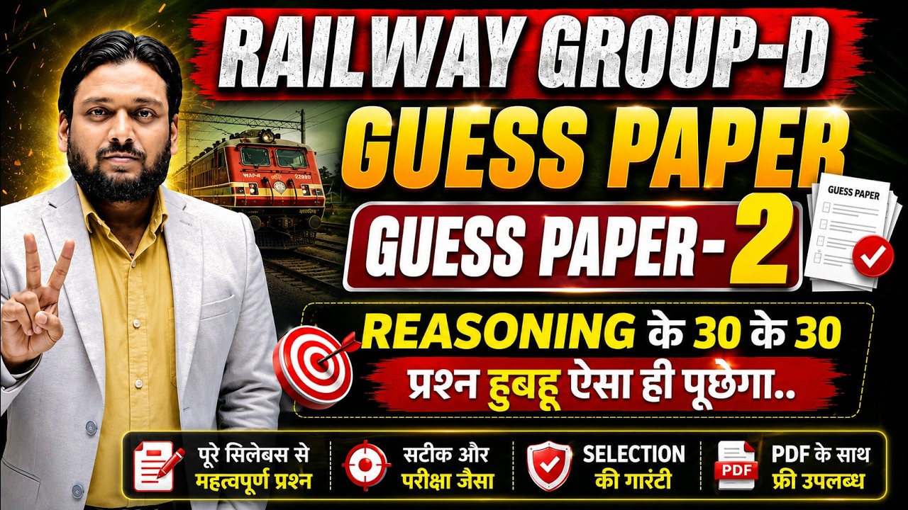 RRB Group D 2026 Guess Paper Day 02 | Reasoning के 30 में 30 Questions | Most Expected Paper