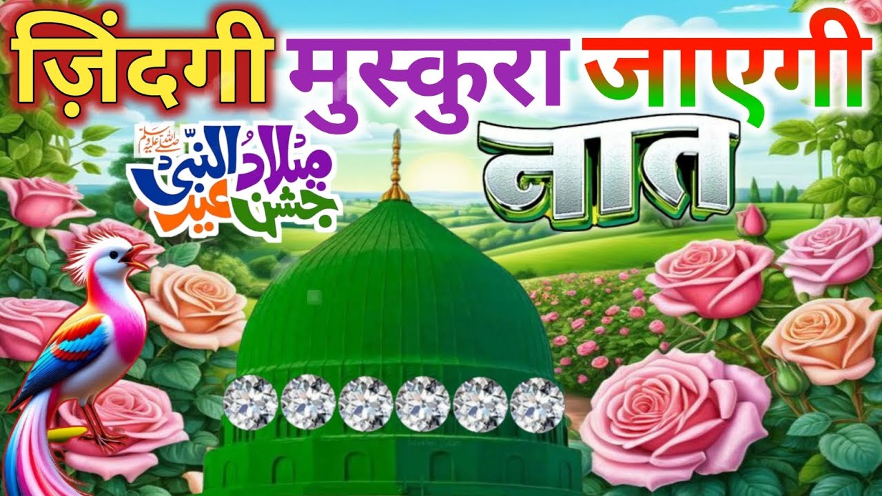 #ramzan Mubarak Naat Sharif💕|| बख़्शिश कराने तेरी रमज़ान आ रहा है, Faizan Nizami Superhit Album 2026
