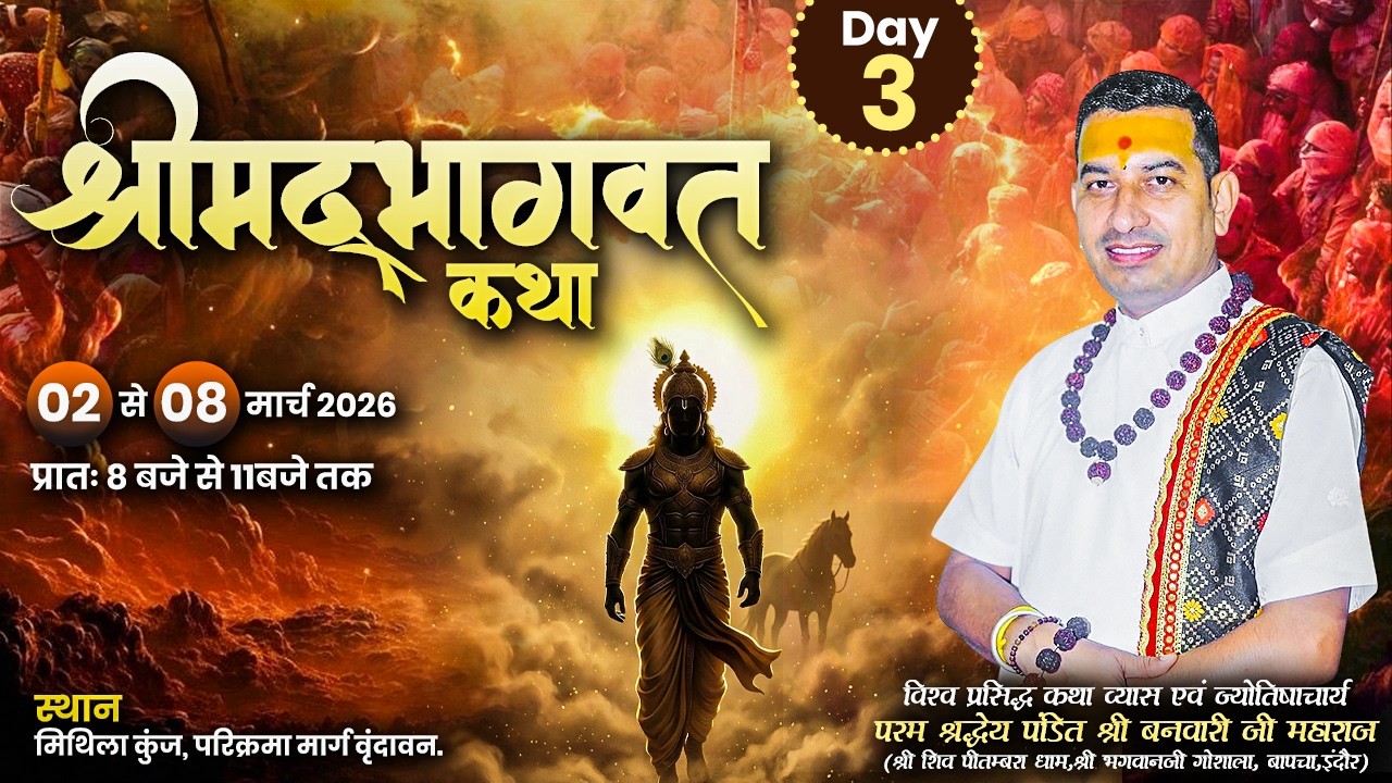 LIVE || Shrimad Bhagwat Katha || Shri Banwari Ji Maharaj || Vrindavan (UP) || Day -3 || Sadhna TV