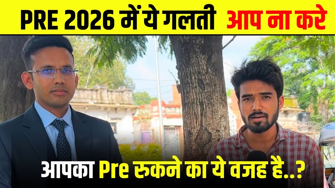 आपका Pre रुक रहा है? तो ये देखे | Mppsc Interview 2023 | Mppsc interview |