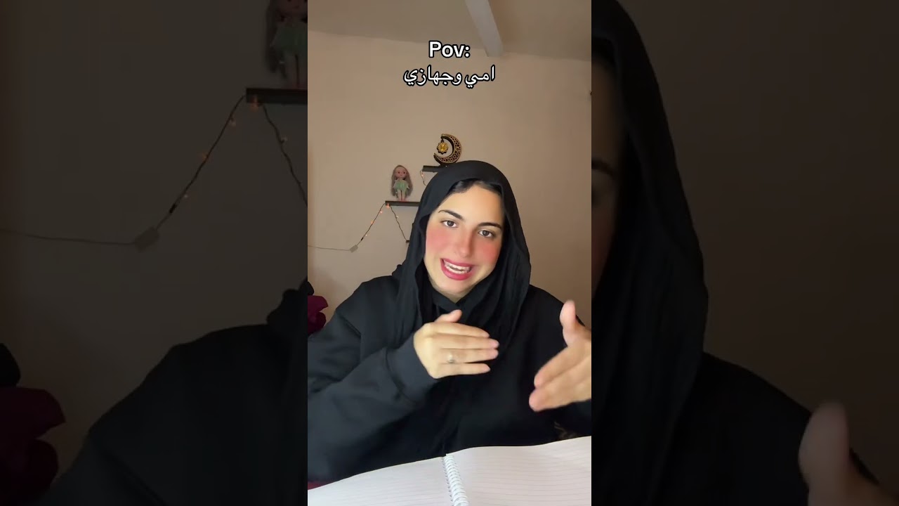 لو عروسه وبتجهزي الفيديو هينفعك😂♥️ امك وحوارات الجهاز 🙄 