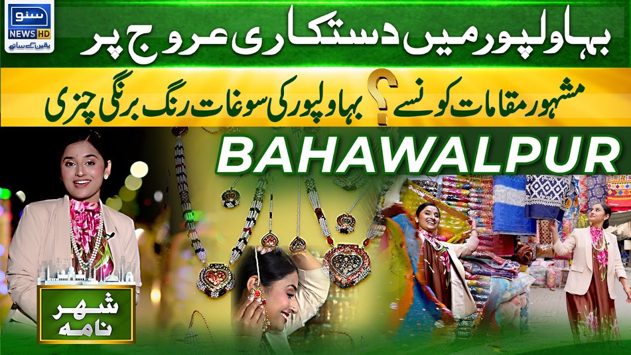 Handicrafts On The Rise in Bahawalpur, Famous Royal Style Jewellery Available For Girls