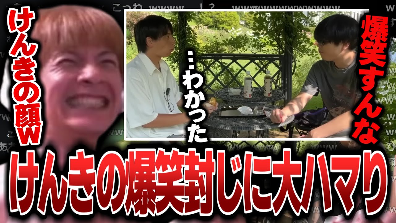 おにやに爆笑封じをされてげんなりするけんきに爆笑するおえちゃん【2025/07/07】