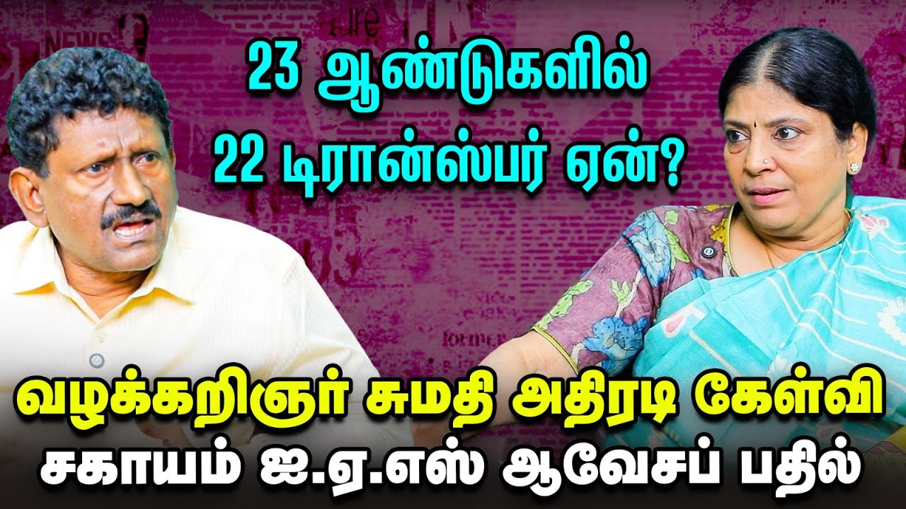 மலைகளைப் பாதுகாக்கிறதுக்காக IAS பணியை  இழந்திருக்கேன் | U. Sagayam IAS | Uncut உரையாடல் With Sumathi